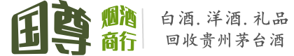东山区国尊烟酒商行