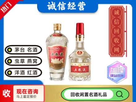 东山区回收五粮液
