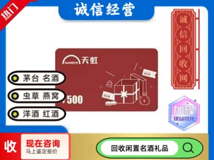 东山区回收天虹卡