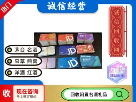 东山区回收商超卡