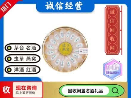 东山区回收进口燕窝