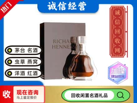 东山区回收李察洋酒