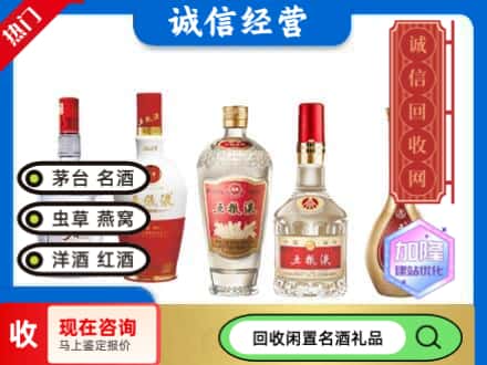 东山区回收五粮液